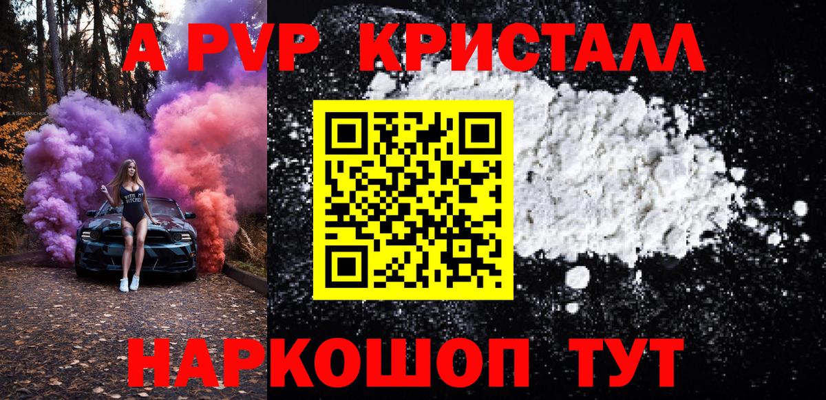 A PVP мука  Alfa_PVP СК  Алушта  A-PVP крисы CK  Вход с VPN 
