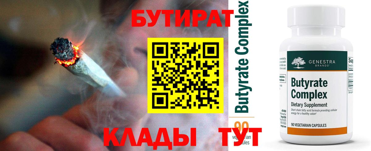 БУТИРАТ оксибутират Алушта