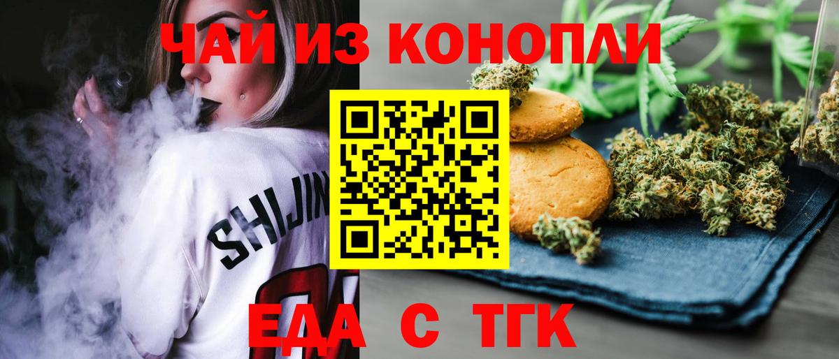 Еда ТГК конопля  Вход с VPN  Алушта 