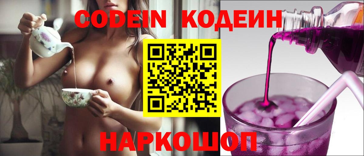 Кодеин напиток Lean (лин) Алушта