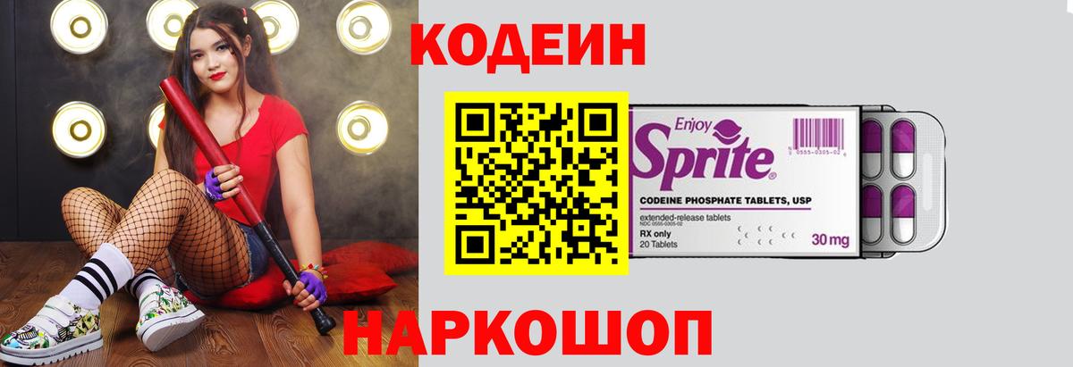 Алушта  Codein напиток Lean (лин)  Вход с VPN  Codein Purple Drank 