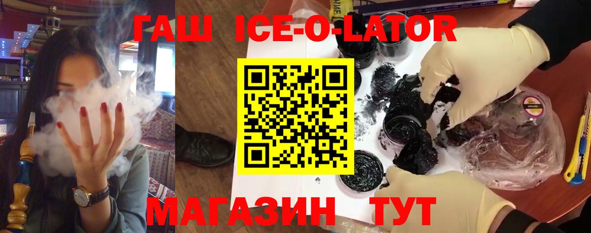 ГАШИШ Ice-O-Lator Алушта