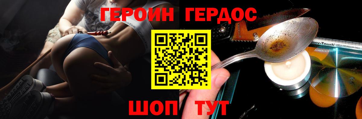 Героин VHQ Алушта