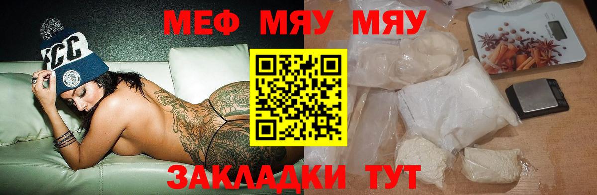 Меф мука  МЯУ-МЯУ  Алушта  Меф  Вход с VPN  МЕФ кристаллы 