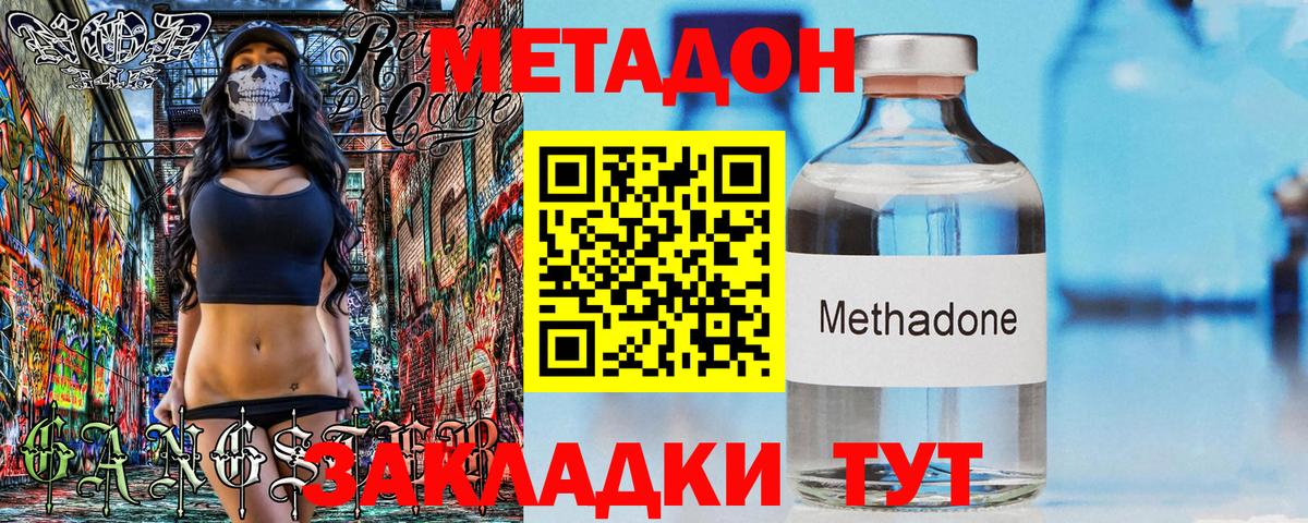 Метадон кристалл Алушта