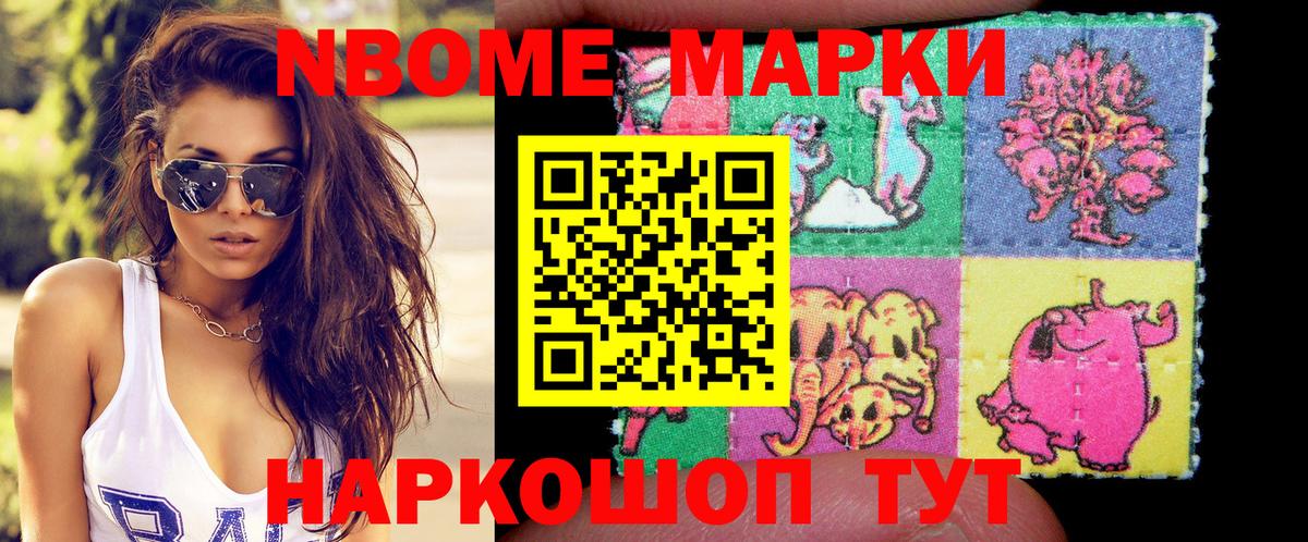 Марки N-bome 1,5мг Алушта